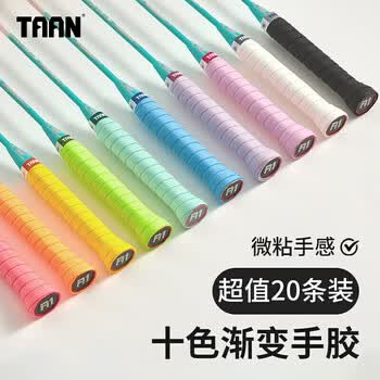Taan泰昂羽毛球手胶吸汗防滑耐磨粘性平面彩虹手胶TWQ18混色20条