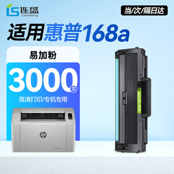 连盛适用 惠普168a硒鼓 HP Laser MFP 168a打印机硒鼓 粉盒 115w墨盒 墨粉盒