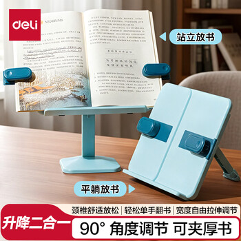 得力（deli）桌面升降阅读架 读书神器 防低头学生书立架 多功能阅读支架升降阅读架生日开学新年礼物蓝