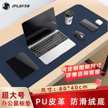 JPLAYER鼠标垫超大号办公室桌垫笔记本电脑垫键盘垫办公家用写字台游戏防水垫皮质耐脏可定制 宝蓝80*40cm