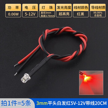 Zave LED灯发光二极管灯珠小灯泡玩具车指示灯 3mm平头白发红5v-12v带线20cm（5条）