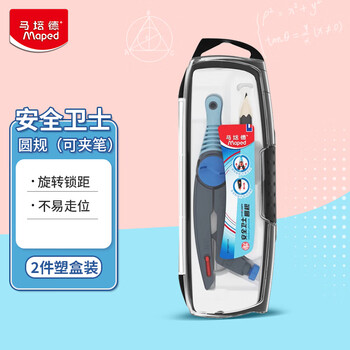马培德（Maped）【圆规考试专用】可伸缩绘图圆规 初高中考试锁距圆规 小学生制图绘图学习工具 192611CH 夹笔款
