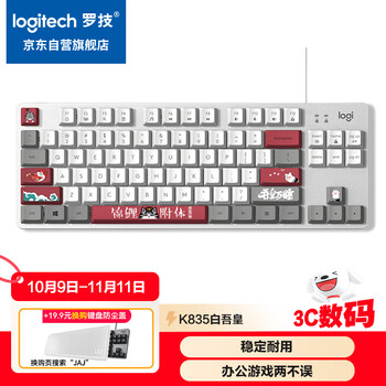 罗技（Logitech）K835机械键盘 有线键盘 游戏办公键盘 84键 白色 TTC轴 红轴-吾皇万睡系列