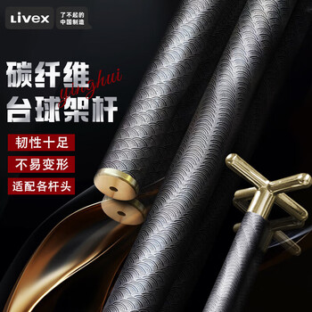 LIVEX台球架杆器 龙鳞碳素十字架杆黑八球桌斯诺克九球桌辅助架杆器