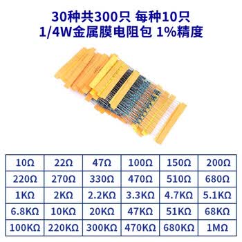 ZAVE 1/4W金属膜电阻器包套装 30种常用1%色环直插 插件电子电阻元件包大全 电阻维修包