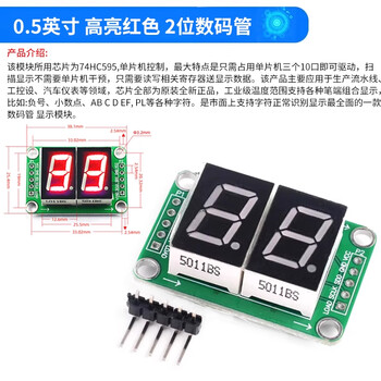 ZAVE 数码管显示模块 0.5英寸 高亮红色 2位数码管