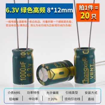 ZAVE 直插铝电解电容器元件 1000uf 直插6.3V 绿色高频8*12mm（20只）