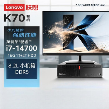 联想ThinkCentre K70 商用办公台式电脑主机 定制(I7-14700 16G 2T HDD+1T SSD)23.8英寸
