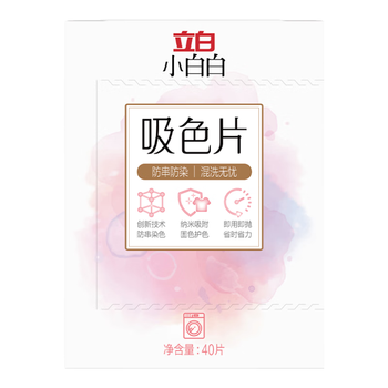 立白防串色防染色纸防串染隔色(吸色片2片)洗衣纸片【试用装】