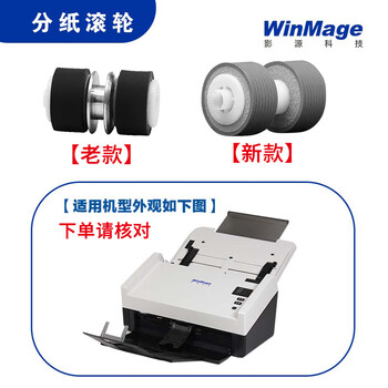 影源WM230U系列扫描仪【分纸滚轮】，A4馈纸滚轮，影源原厂滚轮，正品耗材