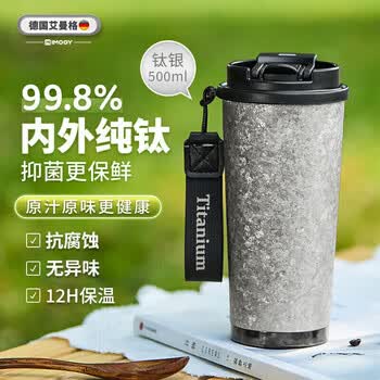 艾曼格（IMOGY）节日礼物纯钛保温杯杯子女士高颜值随身咖啡杯大容量直饮杯吸管杯
