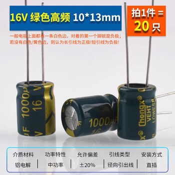 ZAVE 直插铝电解电容器元件 1000uf 直插16V 绿色高频10*13mm（20只）