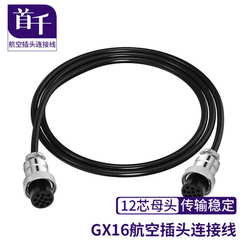 首千（SHOCHAN）GX16双母头带线航空插头线母转母 GX16-12芯连接器延长线5米  SQ-L9035
