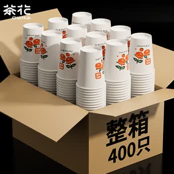 茶花一次性杯子惠享一次性纸杯子加厚大号咖啡杯水杯整箱400只218ml