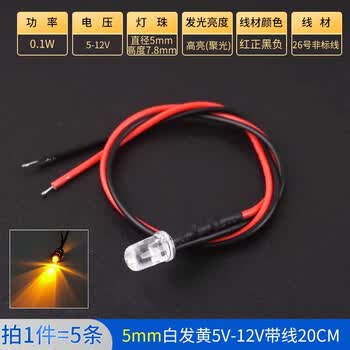 ZAVE 高亮LED灯发光二极管 5mm白发黄5V-12V带线20CM（5条）