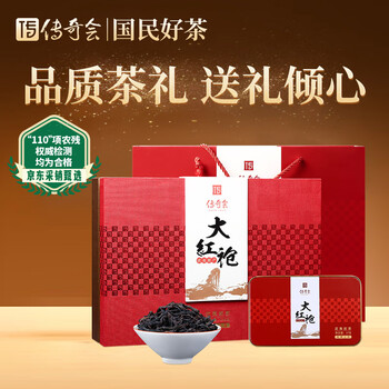 传奇会乌龙茶 武夷岩茶 大红袍 特级268g 中火礼盒装茶叶送礼礼品