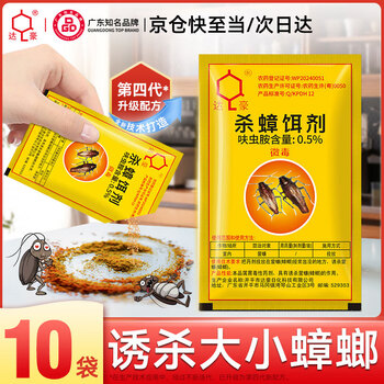 达豪蟑螂药全升级窝新配方端杀蟑饵剂灭蟑螂小蠊家用杀蟑神器10袋