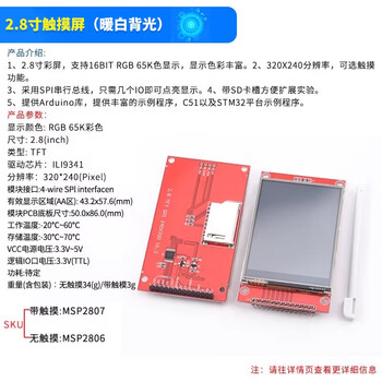 ZAVE TFT液晶屏模块 2.8寸触摸屏（暖白背光）