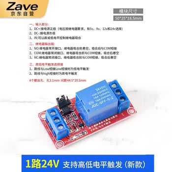 ZAVE 1路 24V 继电器模块光耦隔离 光耦继电器模组高低电平触发