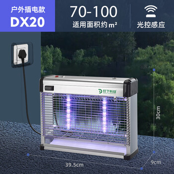灯下 户外灭蚊灯家用灭蝇灯商灭蚊子神器庭院花园室内室外DX20插电款