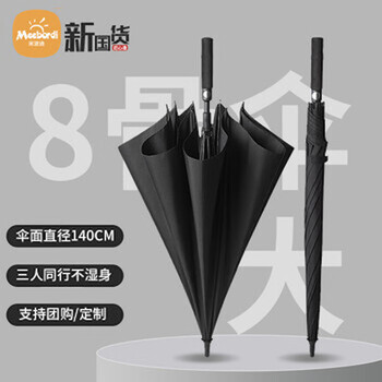 米波迪（Meebordi）雨伞大号长把直杆8骨双人京商务东长柄抗风暴高尔夫伞自可定制营