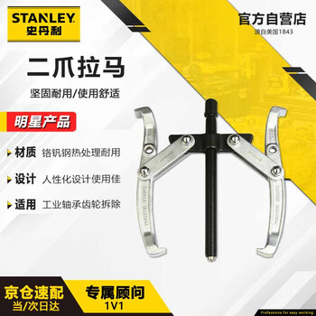 史丹利（STANLEY）2爪拉马10英寸小型轴承滚珠拆卸齿轮拔轮拉拔工具70867-S
