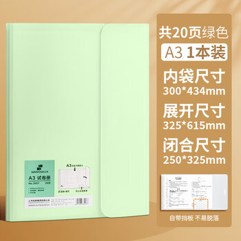 三木（SUNWOOD）20页40张 A3大容量试卷活页收纳资料册 学生试卷考卷透明插页文件夹 3957 绿色