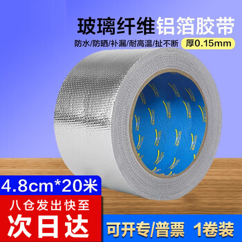 迪麦佳 玻纤铝箔胶带锡箔纸厨房灶台油烟机防水耐高温加厚保暖防晒锡纸贴隔热工业纤维铝 4.8cm*20米