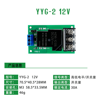 正鑫远 30A中间继电器大功率模块光耦隔离高低电平触发点动YYG-2 12V供电（1个)