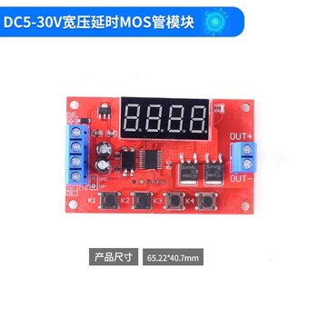 ZAVE 延时时间继电器模块 DC5-30v宽压延时MOS管模块