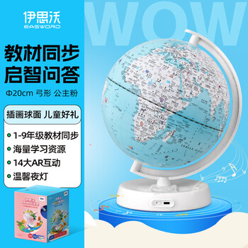 伊思沃双子座儿童地球仪1-9年级正版教材AR智能ai故事机中英互译温馨夜灯正版学生用过年礼物文具