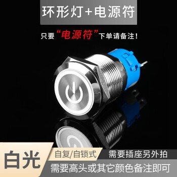 瀚时恒业 双触点金属按钮开关 防水点动自复位自锁控2路通断 电源符号+白光16mm一开一闭自锁按下锁住12V（5个）