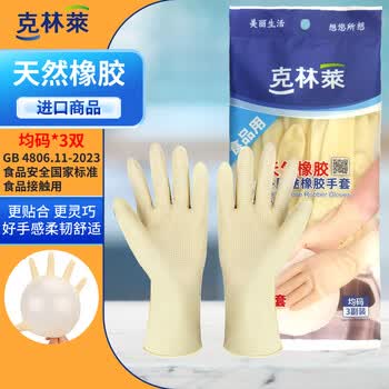 克林莱天然橡胶手套3副装均码进口夏季高弹纤薄清洁家务洗碗食品多用途