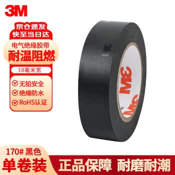 3M电气/电工绝缘胶带PVC阻燃胶布汽修家装耐磨防潮耐酸碱170黑色18mm×20m×0.18mm 新老包装随机发