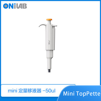 大龙子品牌实验室固定移液器 液体处理分液单道微量加样枪吸头 mini迷你移液器 mini toppette 50ul