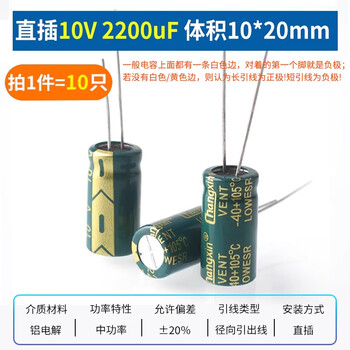 ZAVE 直插铝电解电容器元件 2200uF 直插10V 体积10*20mm（10个）绿色高频