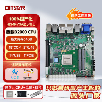 GITSTAR集特 纯国产化Mini-ITX主板GM7-2602-20 飞腾D2000八核2.3Ghz 适用工控主板 板载独显  纯国产BOM