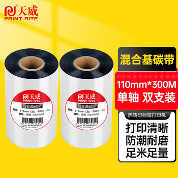 天威 混合基碳带卷110mm*300m 双支装 标签机条码机热转印打印机色带