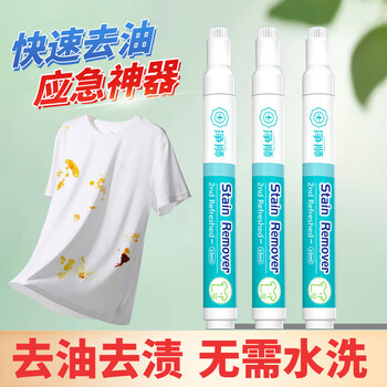 净狮（CLEALION）衣物去渍笔去油渍10ml*3 免洗便携衣服魔法去污笔神器
