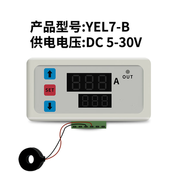 欧华远 电流检测模块过载信号报警直交流电机堵转保护开关板YEL7-B检测交流0-30A供电直流5-30V（1个)