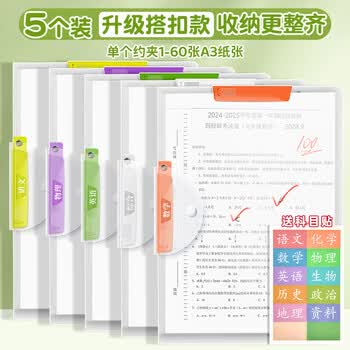 舒星5个A3双拉杆试卷夹试卷收纳袋学生用搭扣防散落期末备考夹小学生专用初高中生