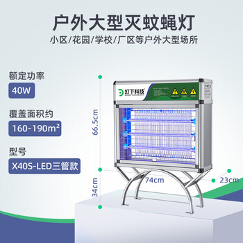 灯下 灭蚊灯户外灭蚊器商用防水杀虫诱捕蚊子电蚊苍蝇神器X40sLED三管