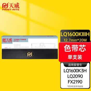天威(PrintRite)LQ1600KIIIH色带芯 适用爱普生EPSON LQ1600K3H 2680k 2090 FX2190(不含带架)