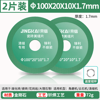 京锴瓷砖美缝片清缝开缝切割片清缝机角磨机金刚砂锯片干切薄磨片1017