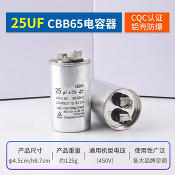 ZAVE CBB65空调压缩机启动电容器 25UF