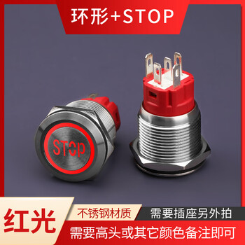 瀚时恒业 金属按钮开关 防水自锁自复位点动带灯启动 STOP丨红光【插座选配】;22mm;自锁【按下锁住】;220V（2个）
