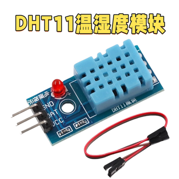DHT11温湿度传感器单总线模块数字开关 电子积木 DHT11传感器 DHT11温湿度模块（带线） 