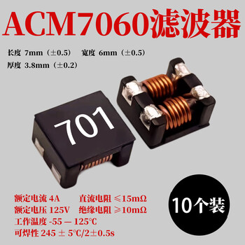 汇君贴片共膜电感ACM7060系列滤波器 ACM7060-701 10个装