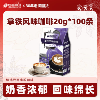 后谷 云南小粒咖啡 拿铁咖啡(20gx100条) 三合一速溶咖啡粉 冲调饮品