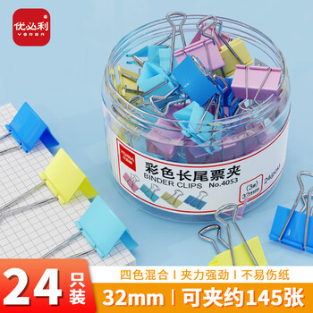 优必利  长尾夹彩色燕尾夹金属铁夹凤尾夹文件夹蝴蝶夹小夹子 办公用品资料固定票夹 32mm24只/筒 4053